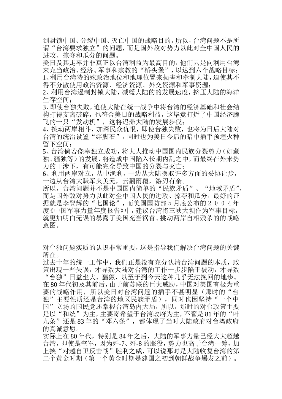 精辟全面论述台海统战争_第2页
