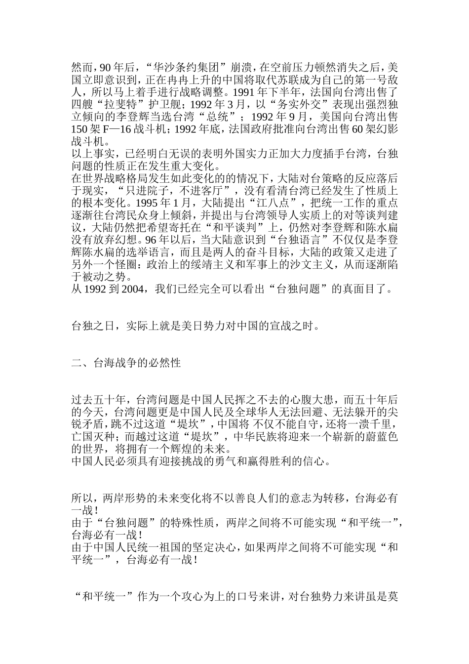 精辟全面论述台海统战争_第3页