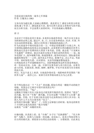 精辟全面论述台海统战争