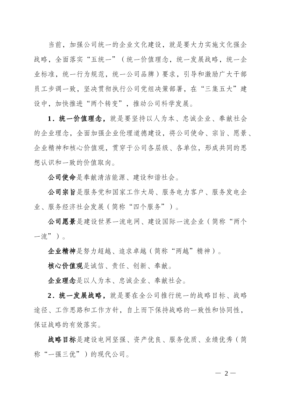 统一的企业文化建设实施方案_第2页