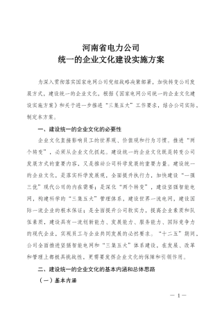 统一的企业文化建设实施方案