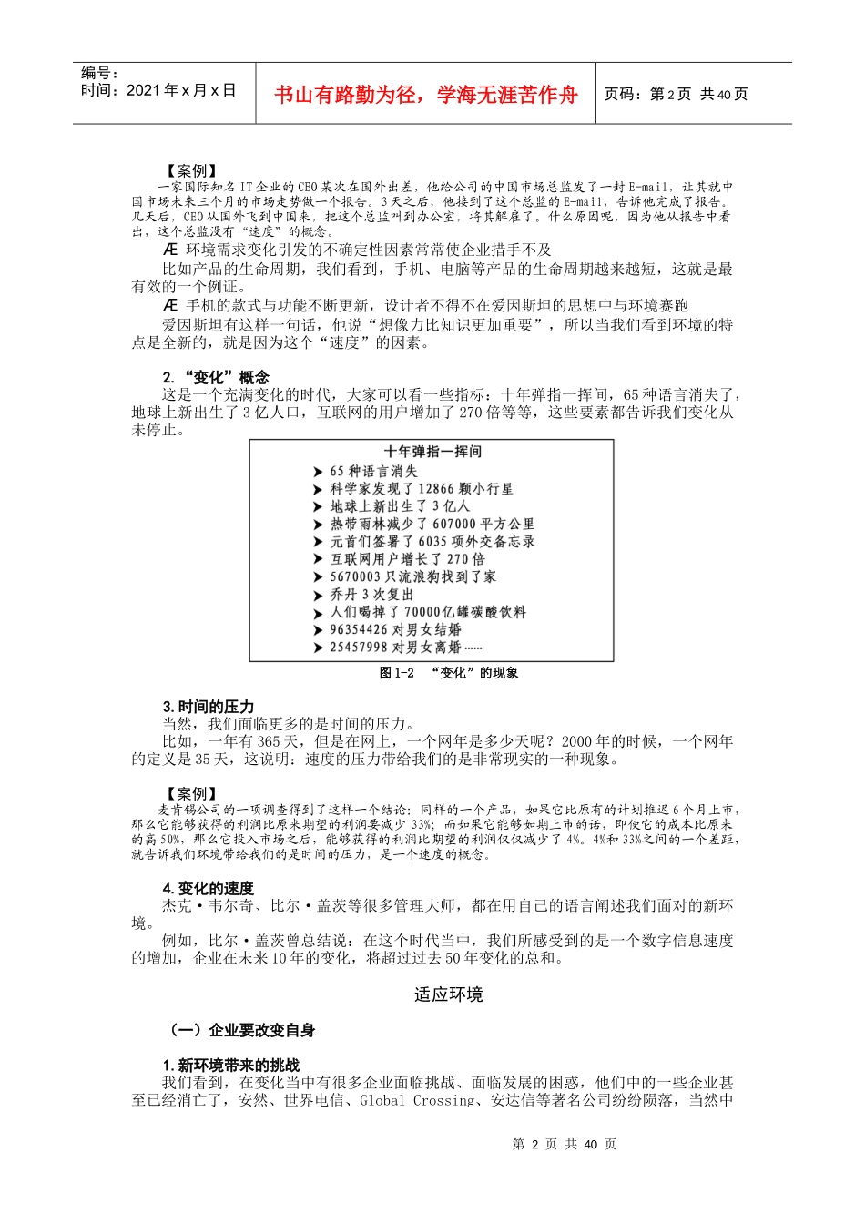 组织管理与变革-提升组织执行能力讲义_第2页