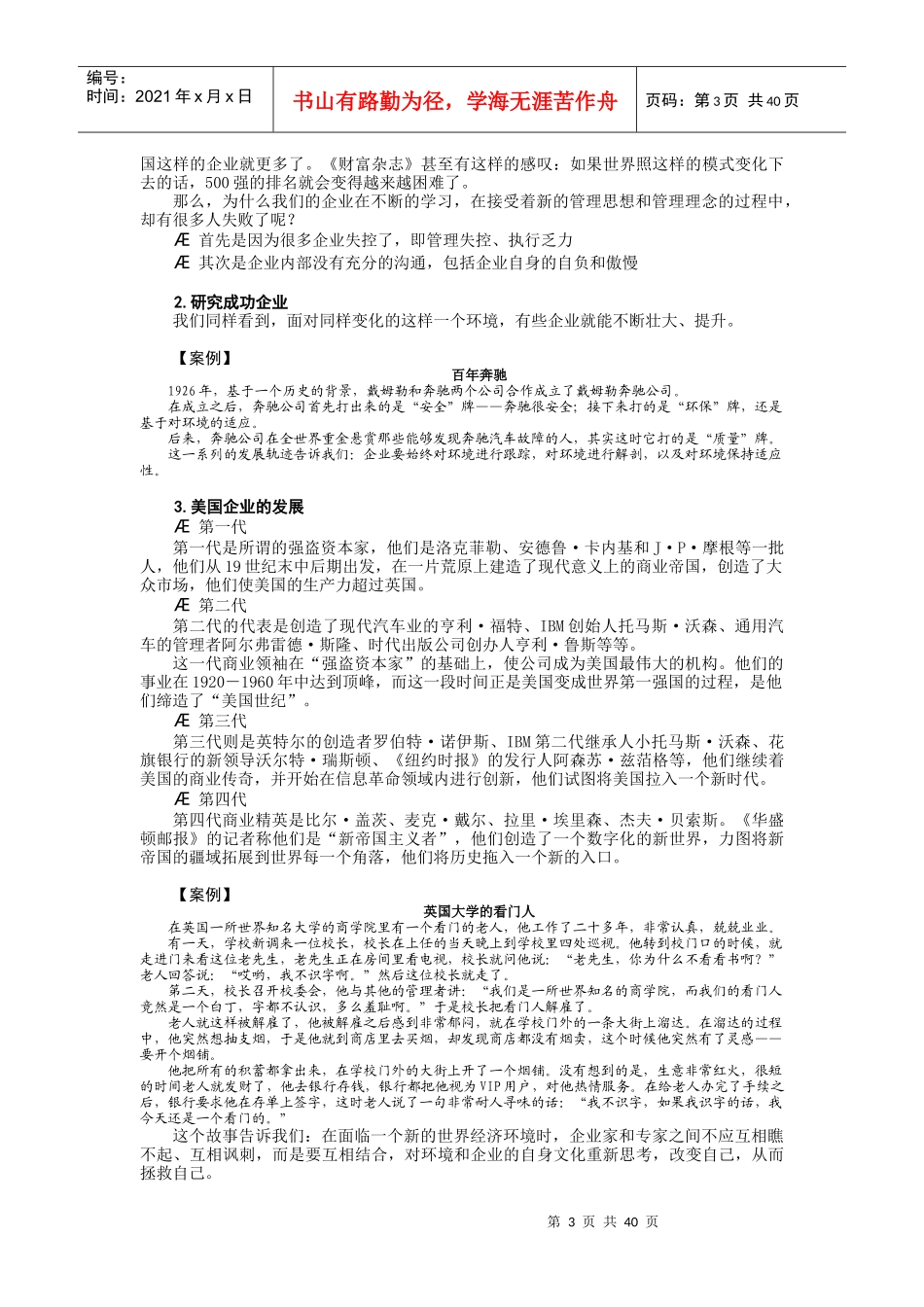 组织管理与变革-提升组织执行能力讲义_第3页