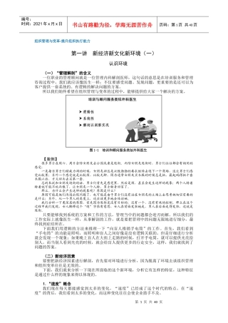 组织管理与变革-提升组织执行能力讲义