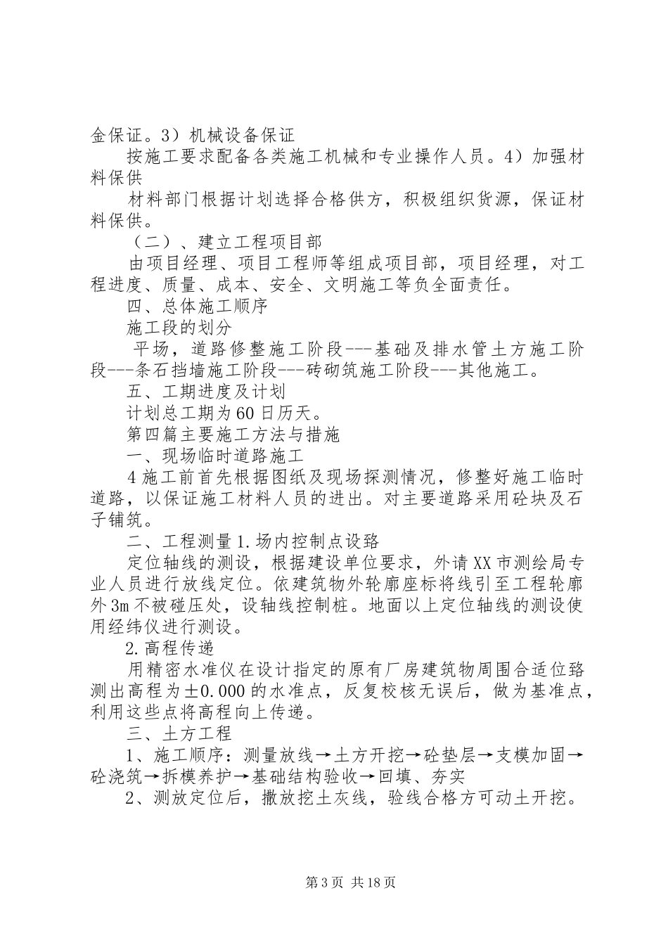 围墙基础单侧加固实施方案 _第3页