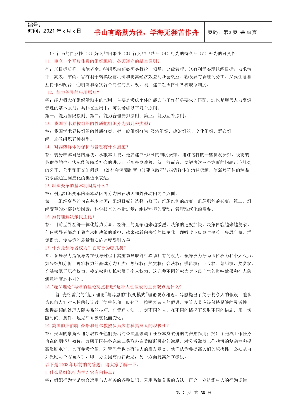 组织行为学参考资料_第2页