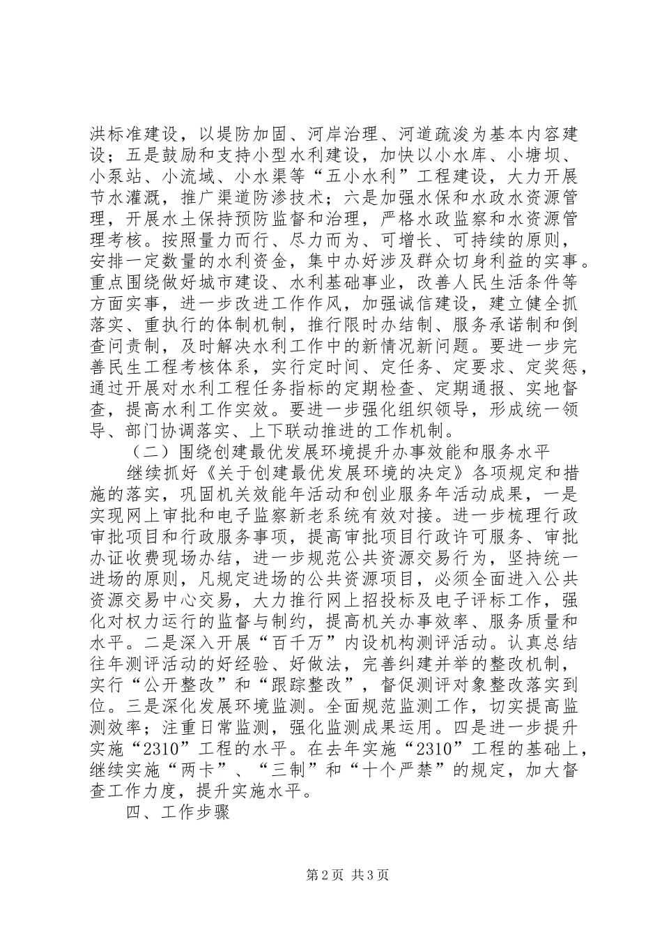 水务局开展发展提升年活动方案 _第2页