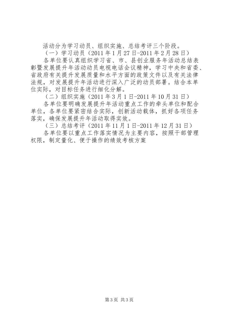 水务局开展发展提升年活动方案 _第3页