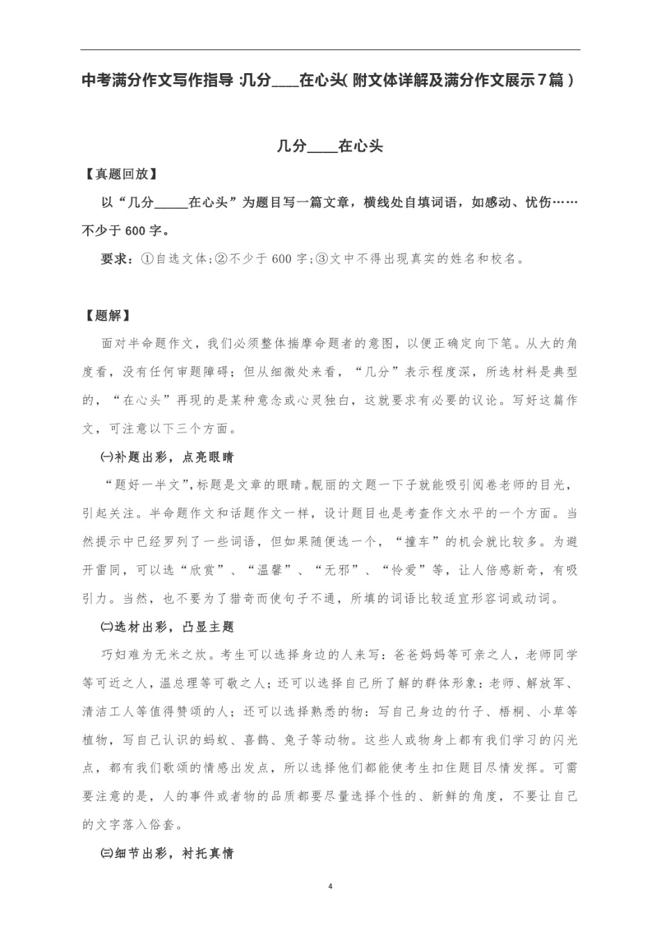 中考满分作文写作指导：几分____在心头(附文体详解及满分作文展示7篇)_第1页