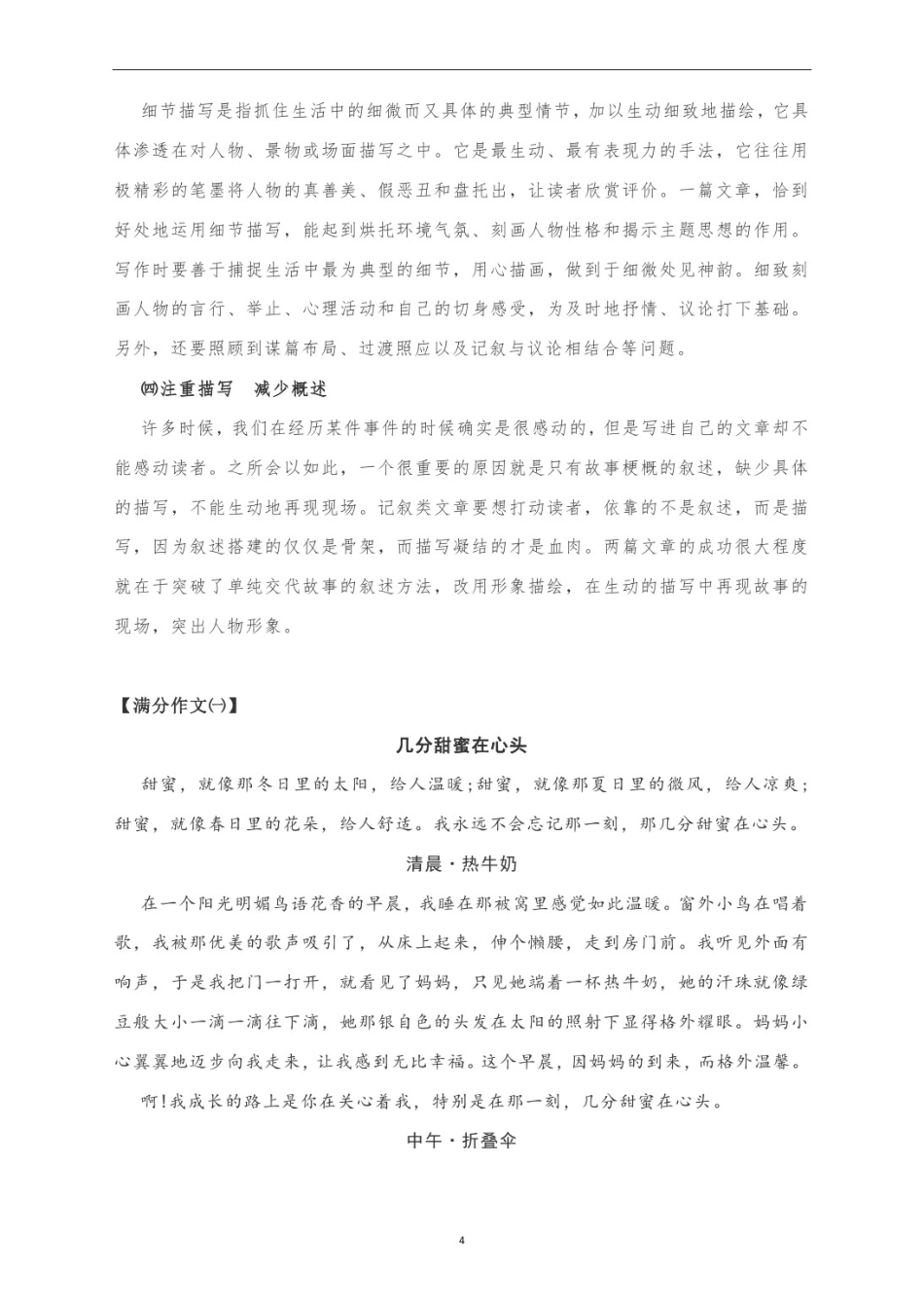 中考满分作文写作指导：几分____在心头(附文体详解及满分作文展示7篇)_第2页