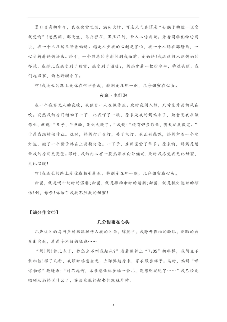 中考满分作文写作指导：几分____在心头(附文体详解及满分作文展示7篇)_第3页