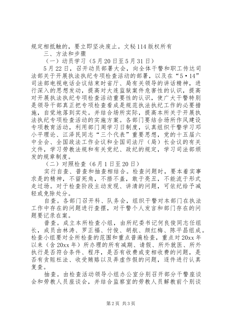 劳教所开展执法执纪专项检查活动的方案 _第2页