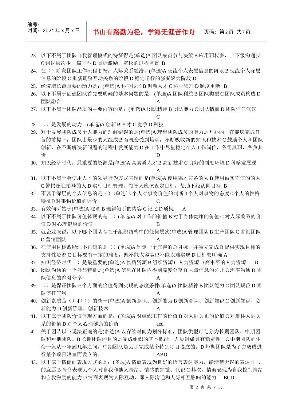 继续教育培训 团队建设作业2_第2页