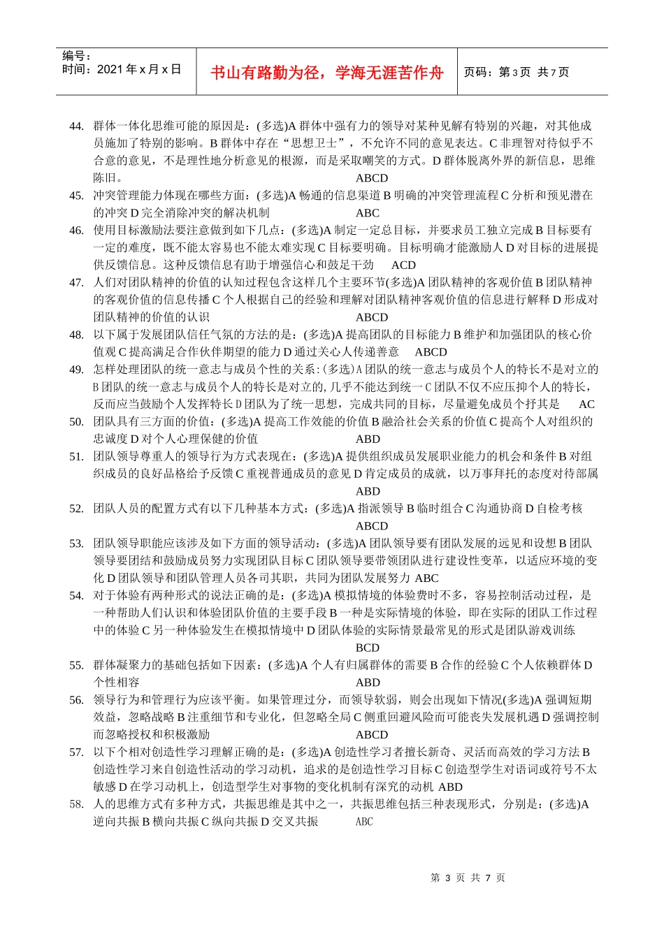 继续教育培训 团队建设作业2_第3页