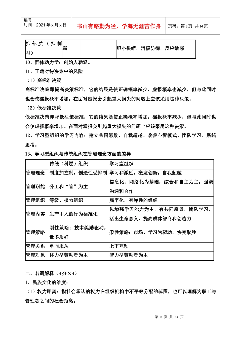 管理心理学复习整理_第3页