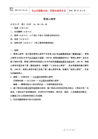 管理心理学复习整理