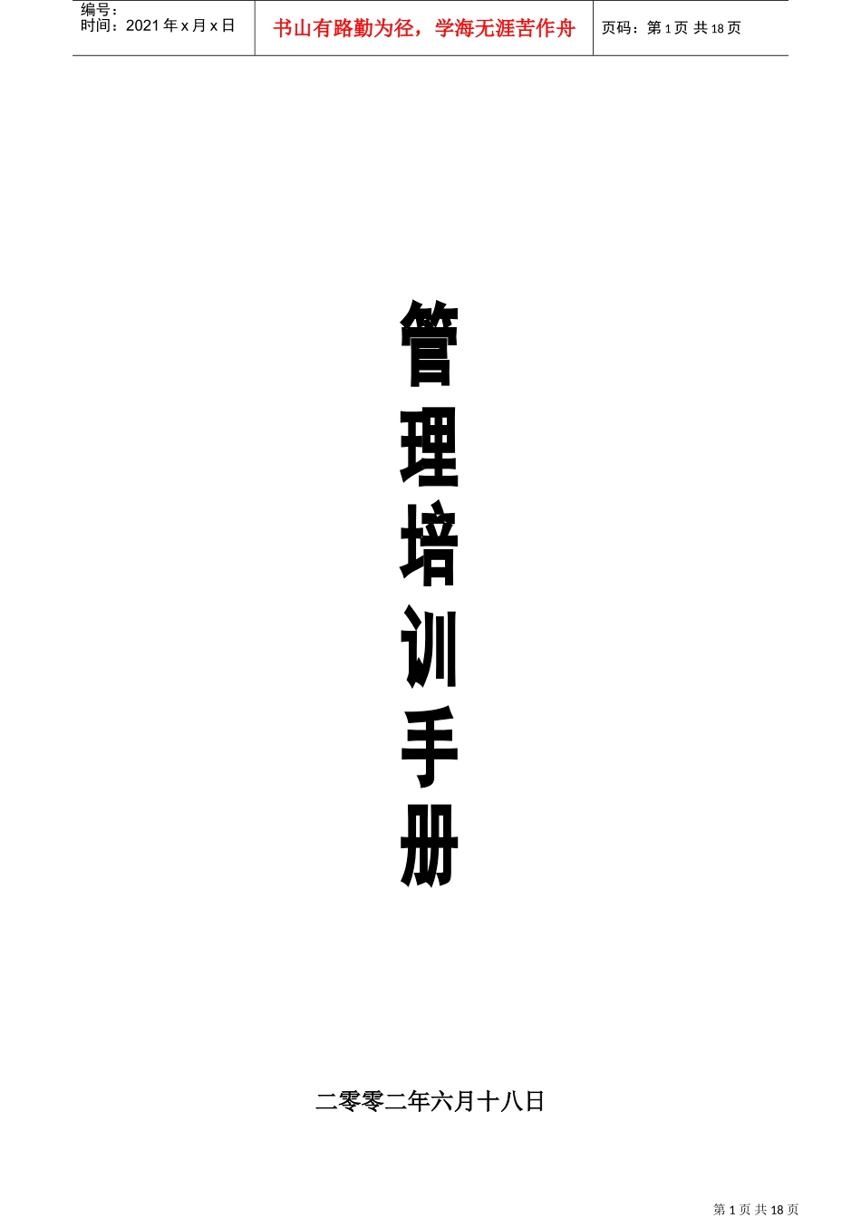 管理培训手册_第1页