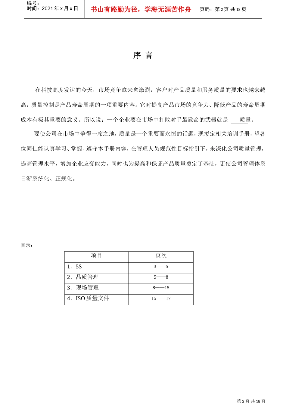 管理培训手册_第2页