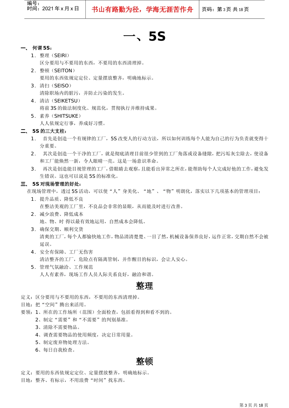 管理培训手册_第3页