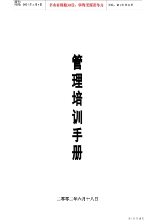 管理培训手册