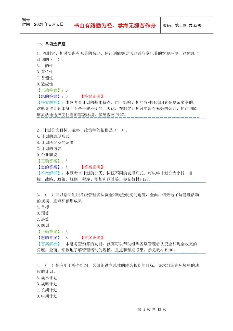 管理学原理阶段测试3_第1页