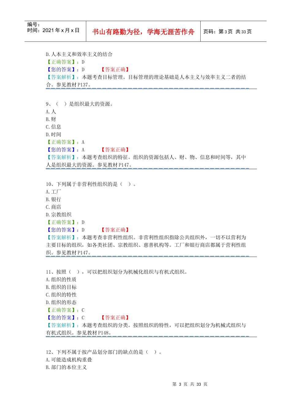 管理学原理阶段测试3_第3页