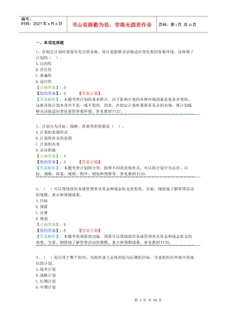管理学原理阶段测试3