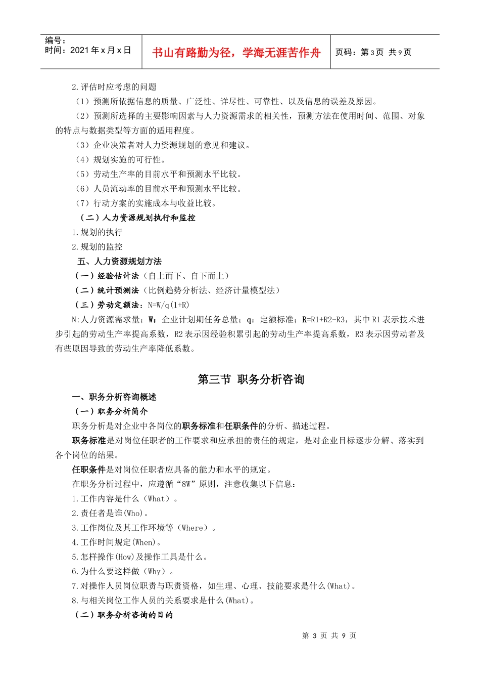 管理咨询师考试要点整理(第四章)_第3页