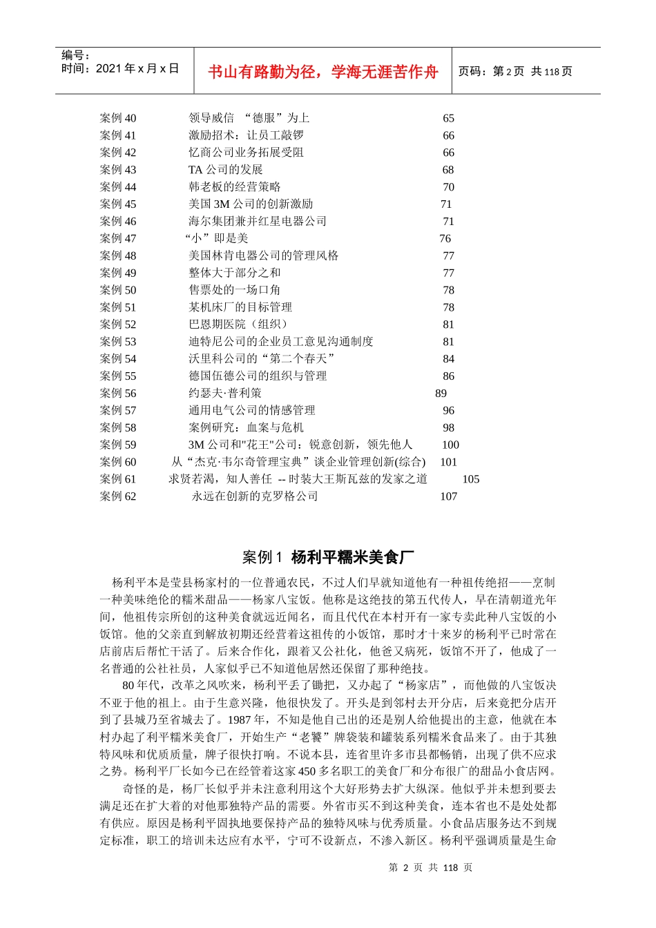 组织行为学中文案例库目录_第2页