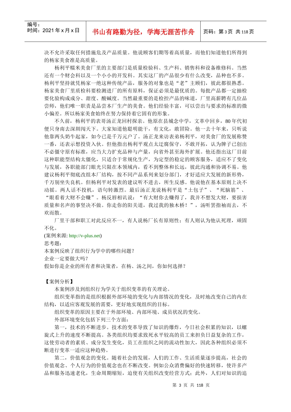 组织行为学中文案例库目录_第3页