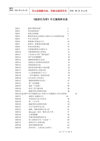 组织行为学中文案例库目录