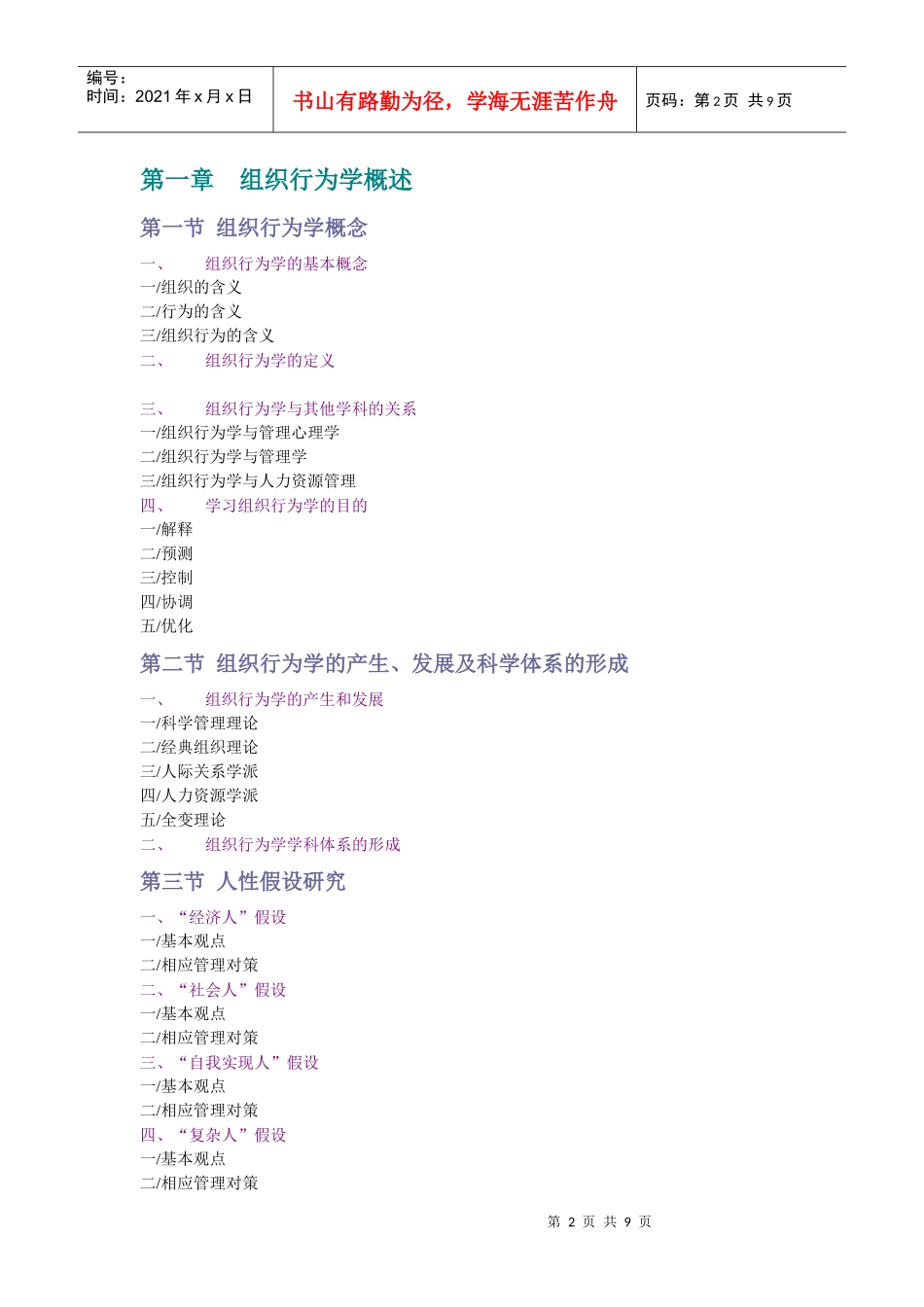 组织行为学纲要_第2页