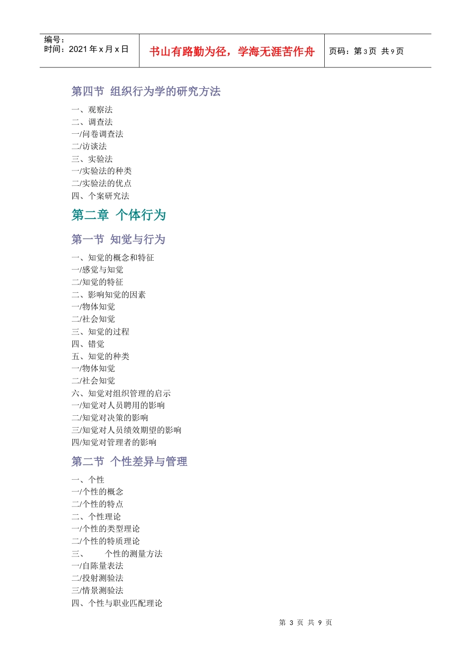 组织行为学纲要_第3页