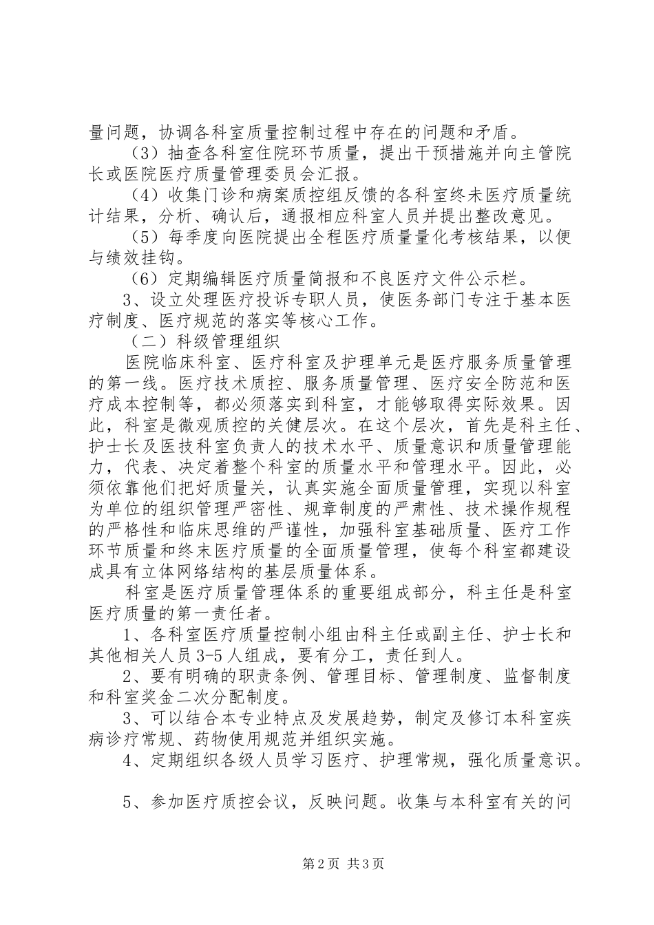 XX省医院病理质量控制与实施方案 _第2页