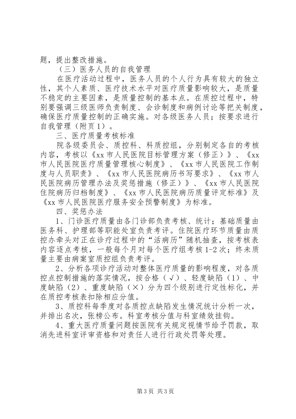 XX省医院病理质量控制与实施方案 _第3页