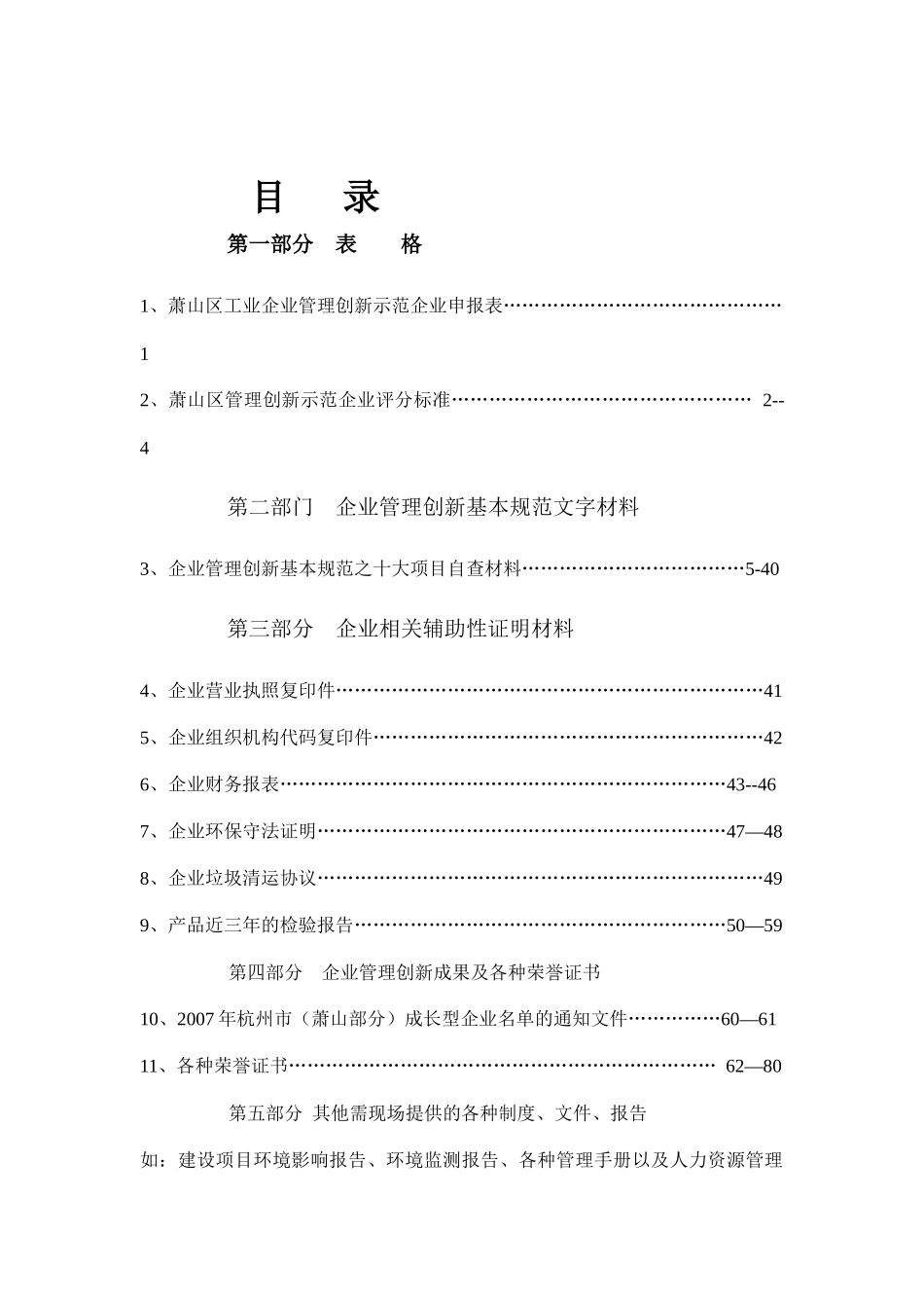 管理创新示范企业申报材料_第2页