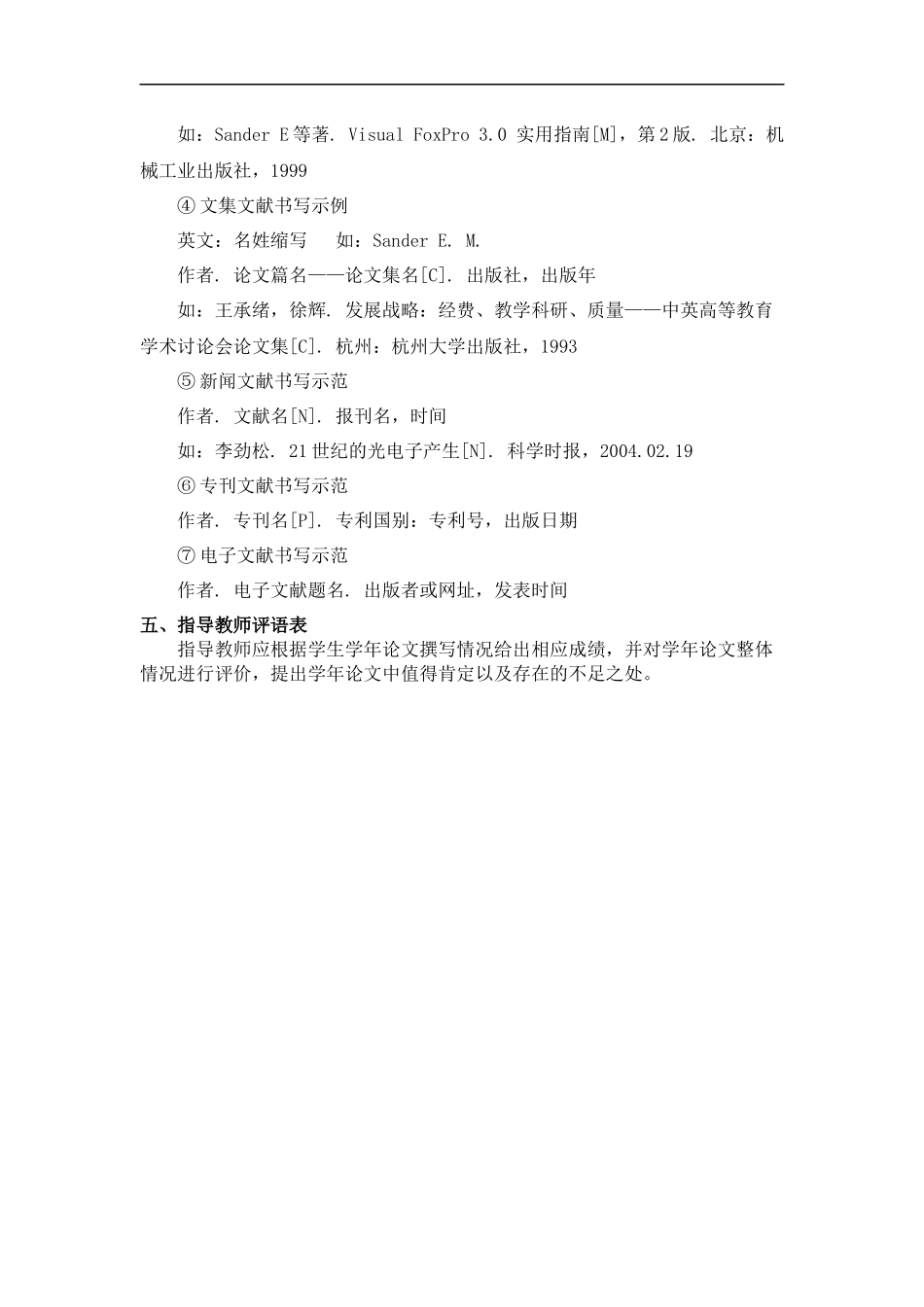 精品参考上海商学院管理学院学年论文格式要求_第2页