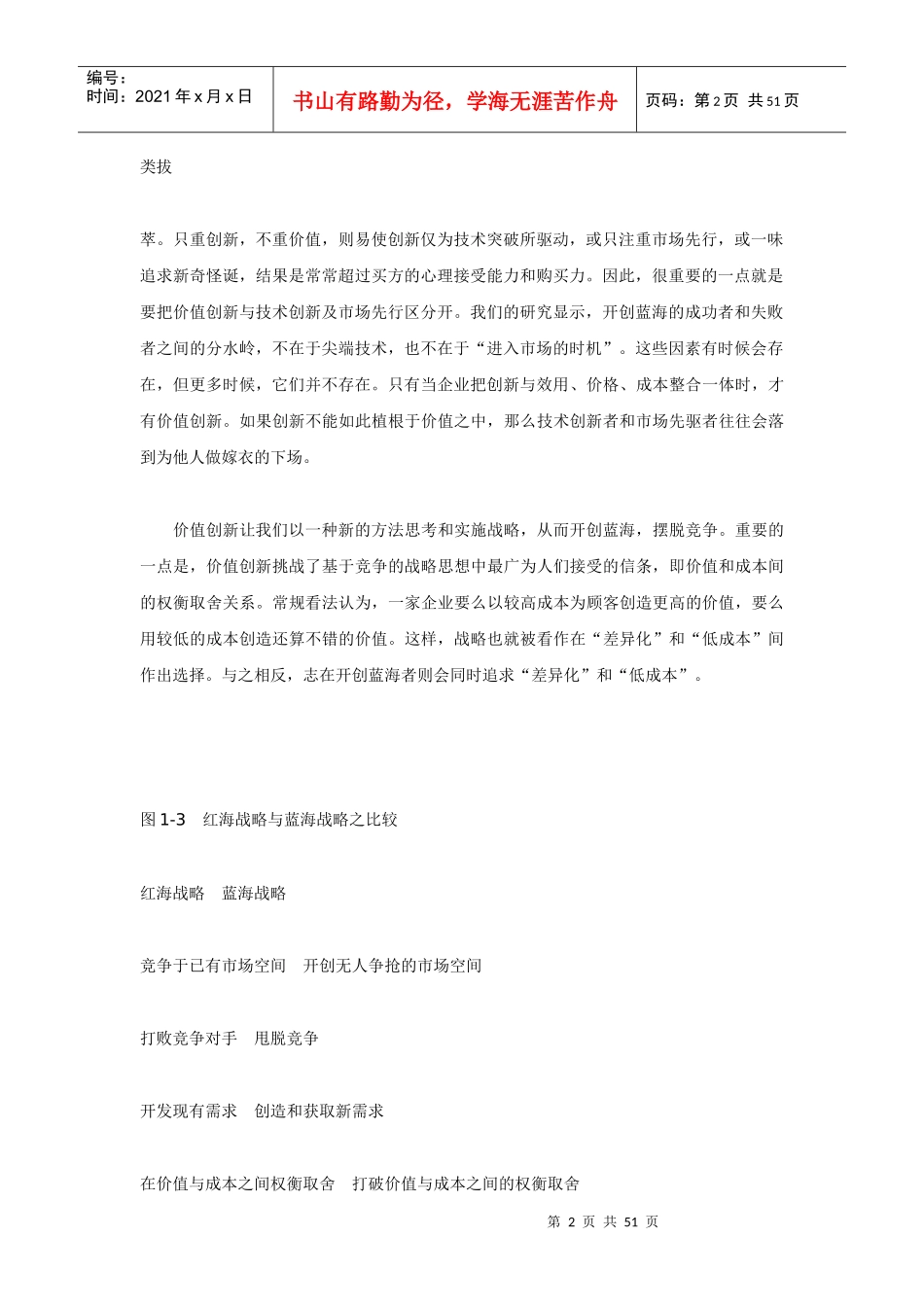管理学名著精华——蓝海战略_第2页