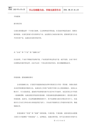 管理学名著精华——蓝海战略
