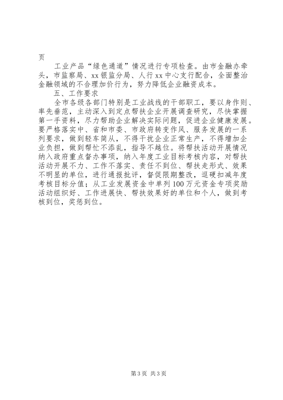 工业企业结对帮扶稳增长活动实施方案 _第3页