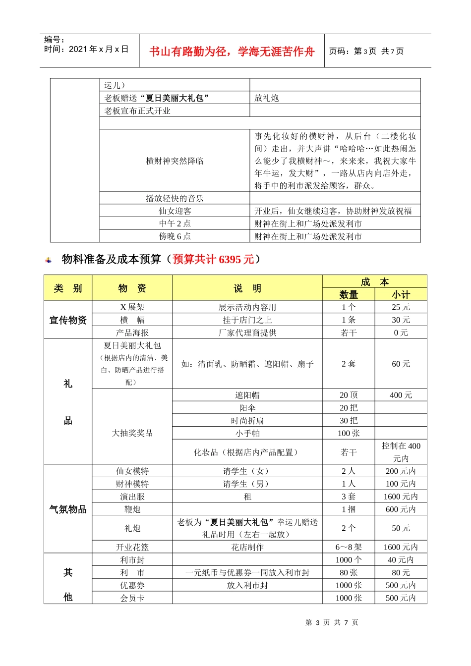 维美化妆品店开业活动策划案_第3页