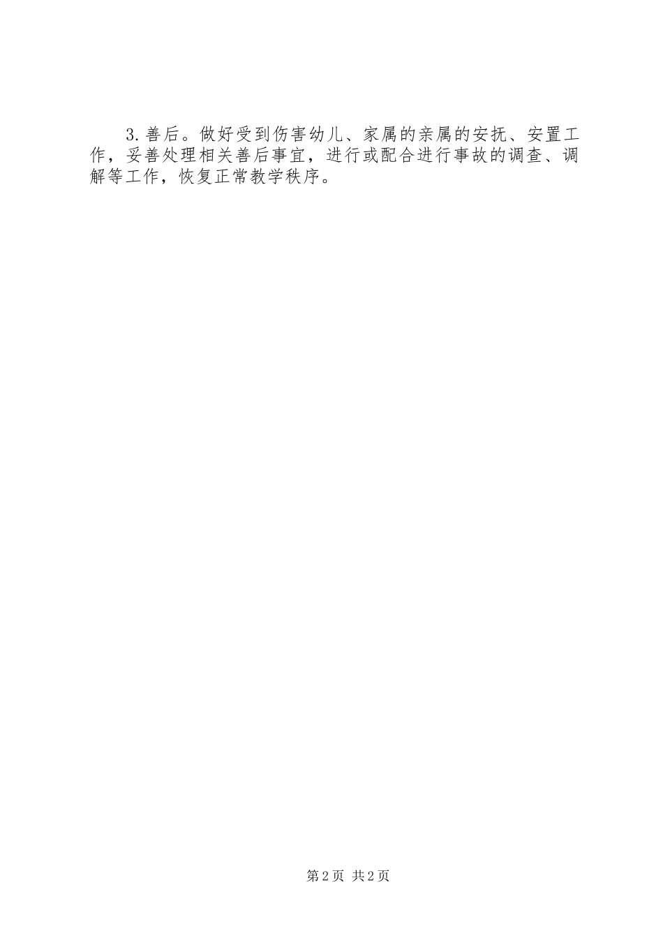 柏梓完小校园消防安全应急预案 _第2页