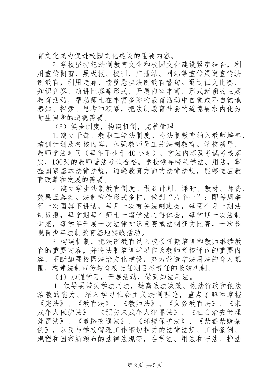 学校依法治校方案大全 _第2页