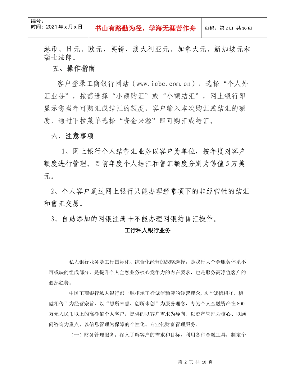 结算与现金产品之_第2页