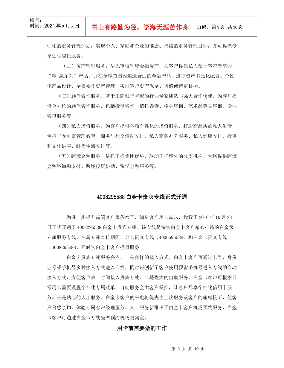 结算与现金产品之_第3页