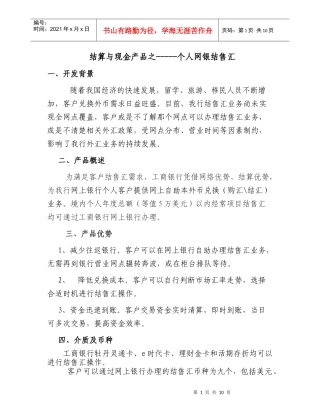 结算与现金产品之