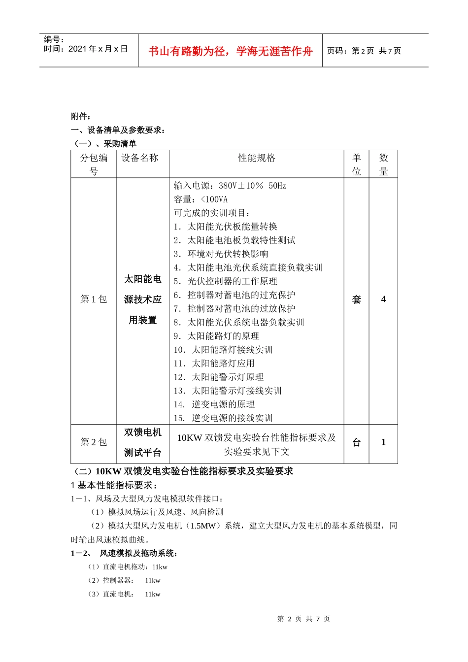 紫琅职业技术学院招标邀请函_第2页