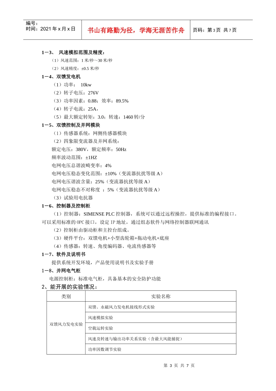 紫琅职业技术学院招标邀请函_第3页