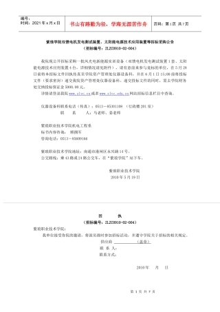 紫琅职业技术学院招标邀请函