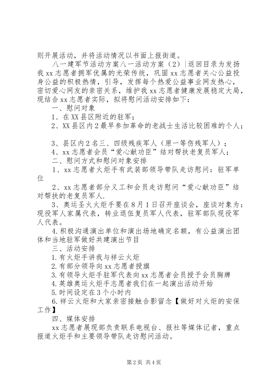 八一活动实施方案3篇_第2页